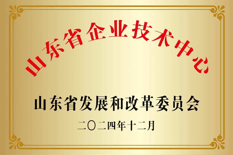 山東省企業(yè)技術中心